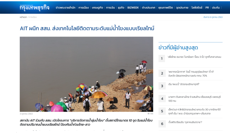 WEM’s Project Covered by Thai News